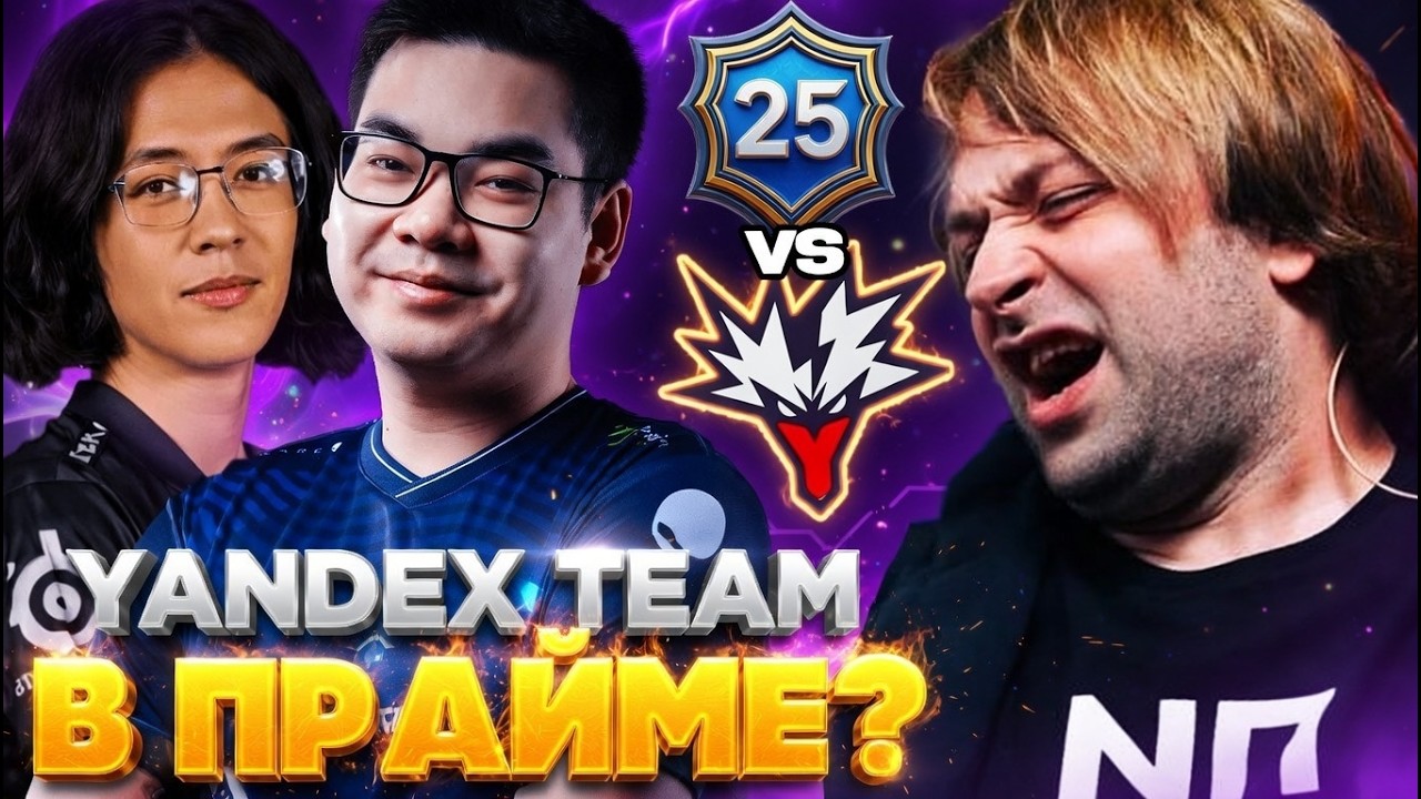 YANDEX TEAM В ПРАЙМЕ? НС СМОТРИТ ИГРУ ЯНДЕКС ПРОТИВ ЛИКВИД // YANDEX VS LIQUID PGL WALLACHIA