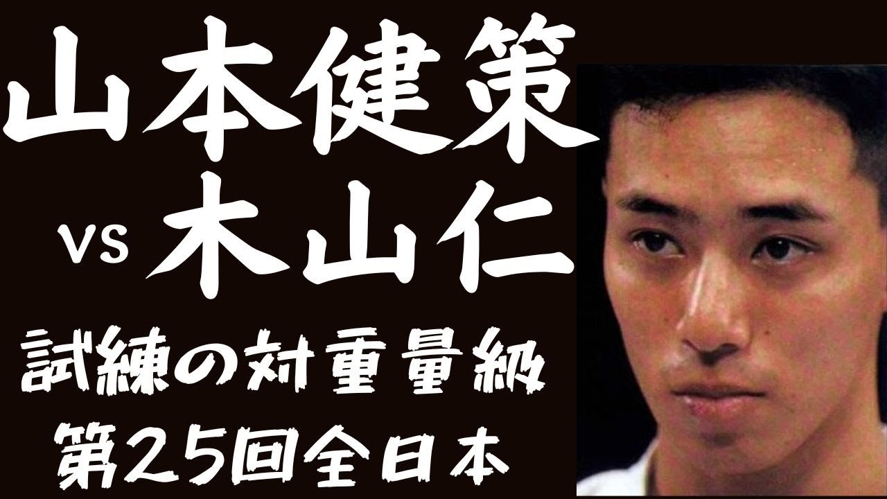 Kyokushin Karate Featuring Yamamoto vs Kiyama undisclosed match