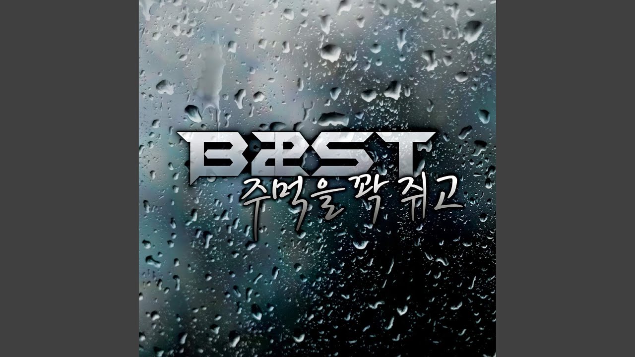 Clenching A Tight Fist (주먹을 꽉 쥐고)