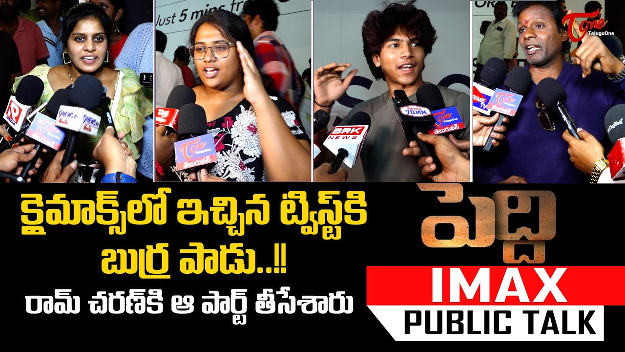 Peddi Premiere Show Public Talk from Prasads IMAX | Ram Charan, Janhvi Kapoor, Buchi babu |TeluguOne