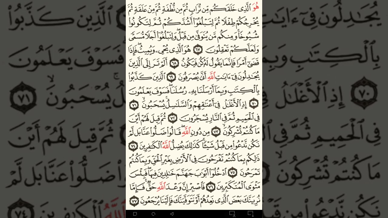 ماهر المعيقلي سورة غافر مكتوبة صفحة 475 مصحف المدينة المنورة جودة عالية