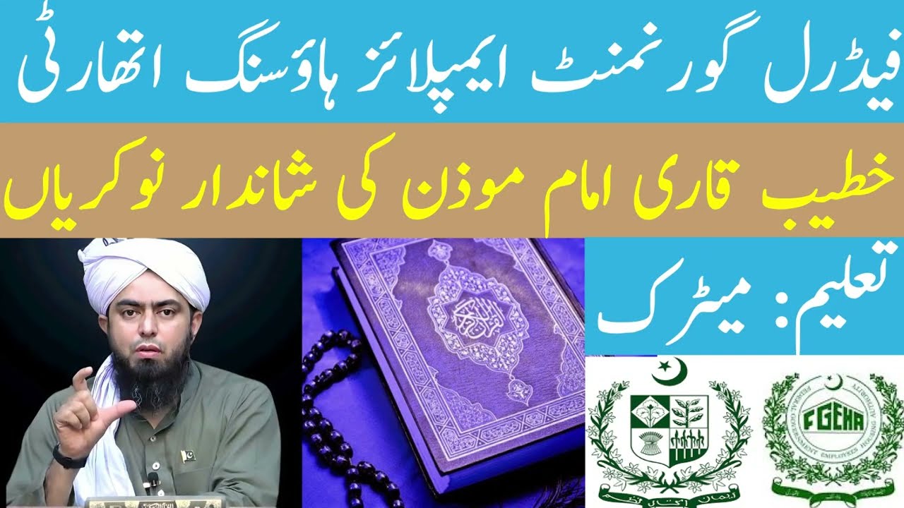FGEHA jobs 2023 | Federal Government Employees Housing Authority Jobs 2023 |  Government jobs