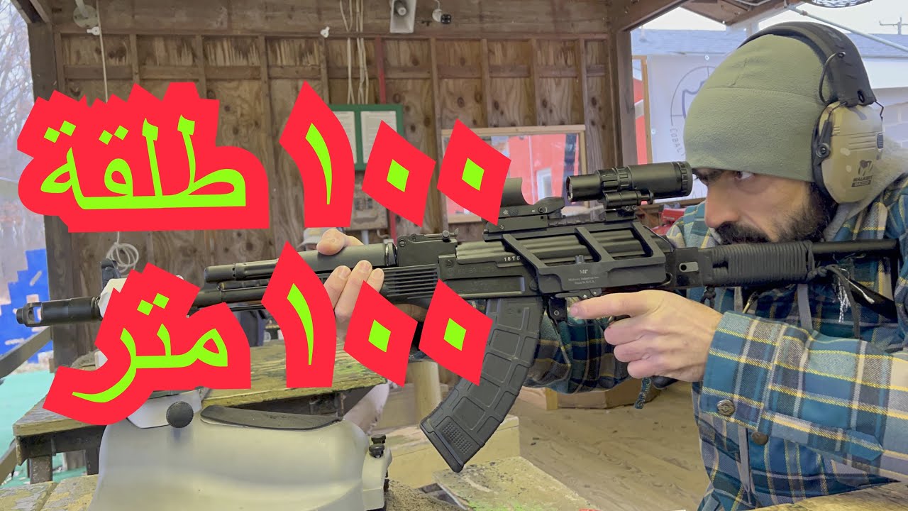 الحلقة ٧٢: اصابة الاهداف مسافة ١٠٠ متر