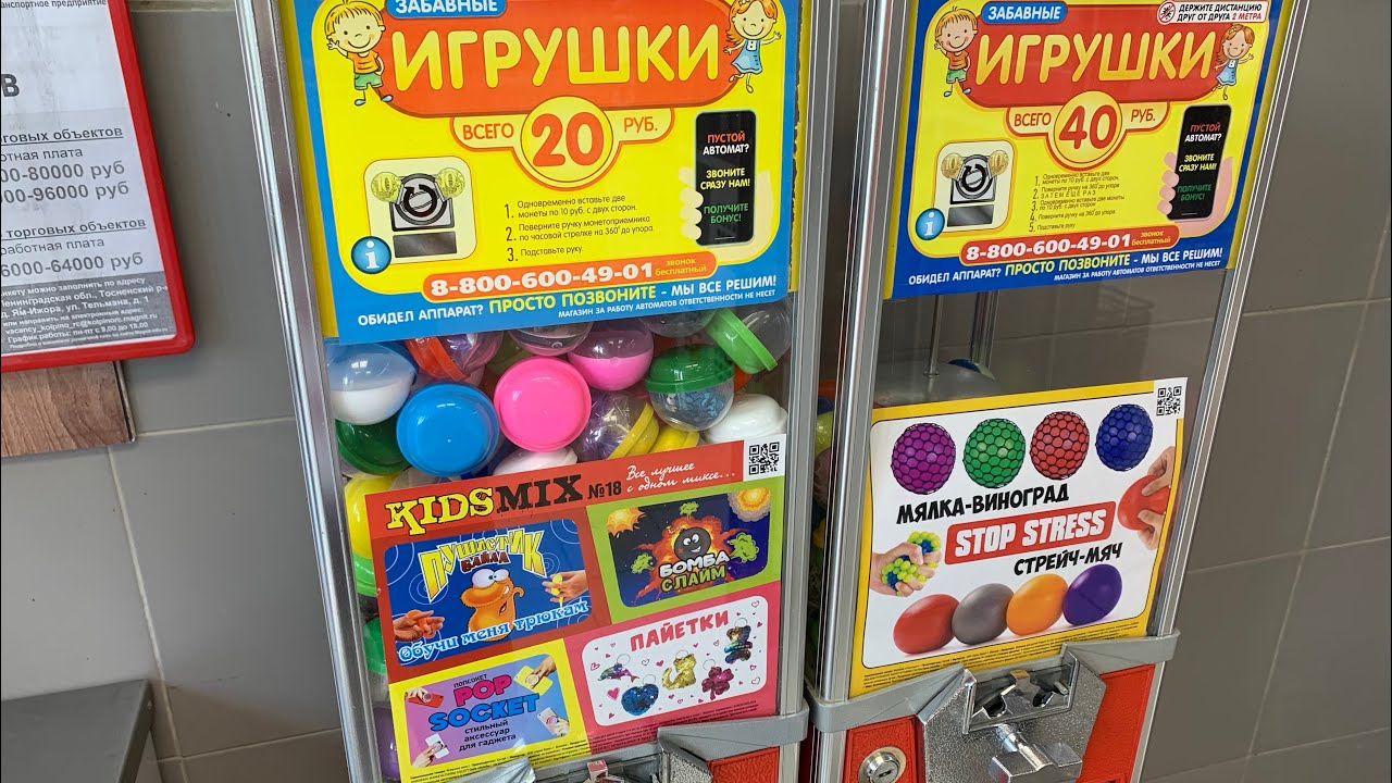ПРОТУХШИЕ СЛАЙМЫ ЗА 20 рублей ИЗ АППАРАТА С ИГРУШКАМИ