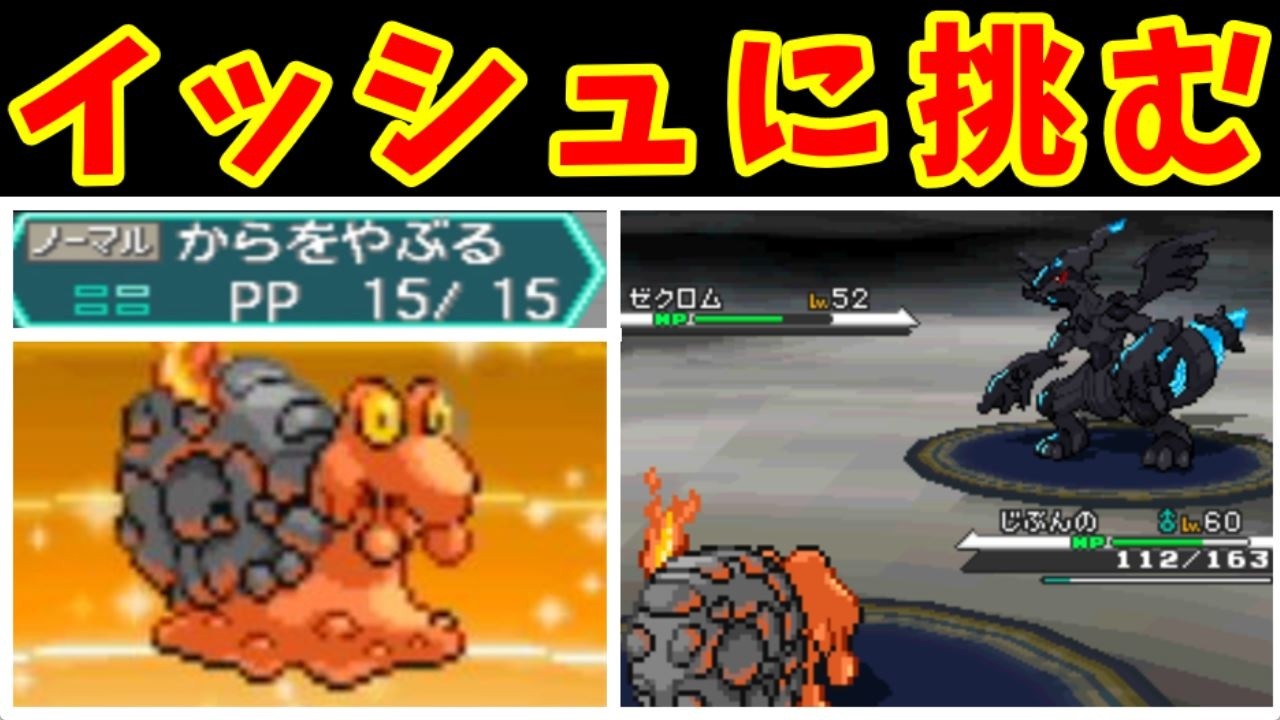 マグカルゴ（からをやぶる）はストーリーをクリアできるのか！？四天王とNを超えろ！！【ゆっくり実況】【ポケモンBW】