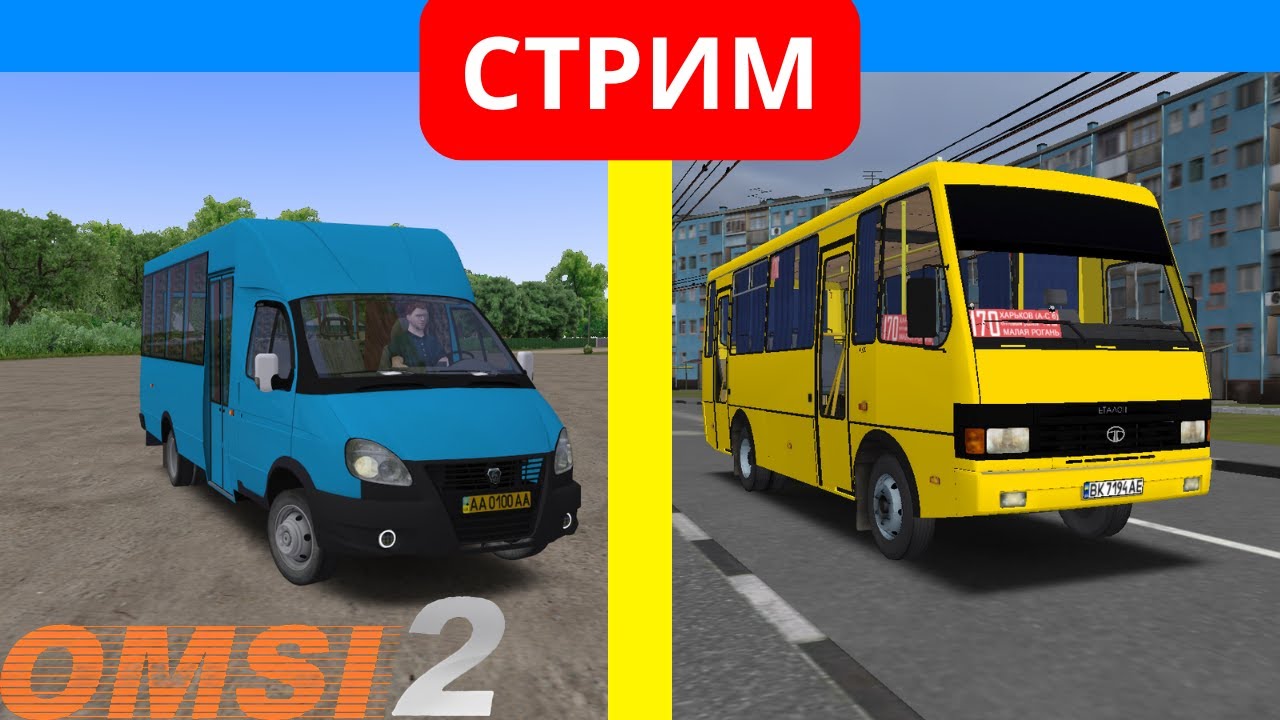 🔴ЭФИР СТРИМ ИГРАЕМ В OMSI 2 НАСТОЛЬГИЯ РАБОТАЮ ВОДИТЕЛЕМ АВТОБУСА REAL LIFE #klauncher 🔴
