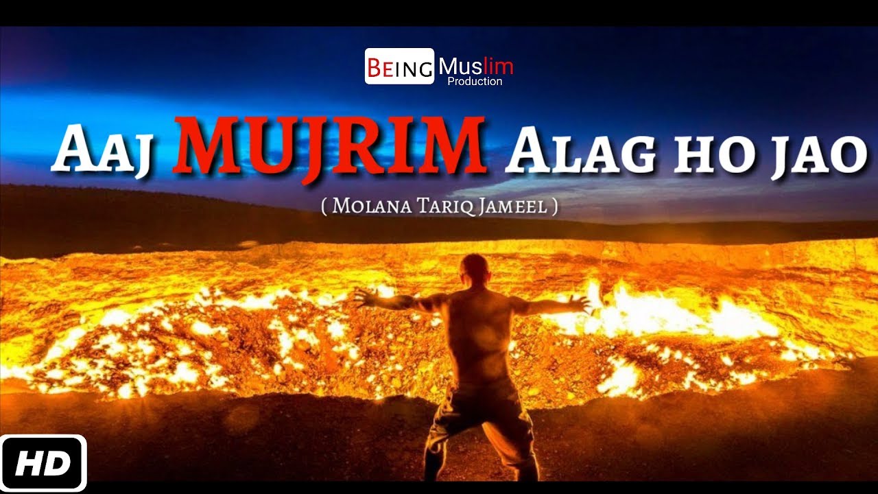 Aaj Nek Alag aur Mujrim Alag ho jao ┇ Molana Tariq Jameel ┇ Being Muslim Production
