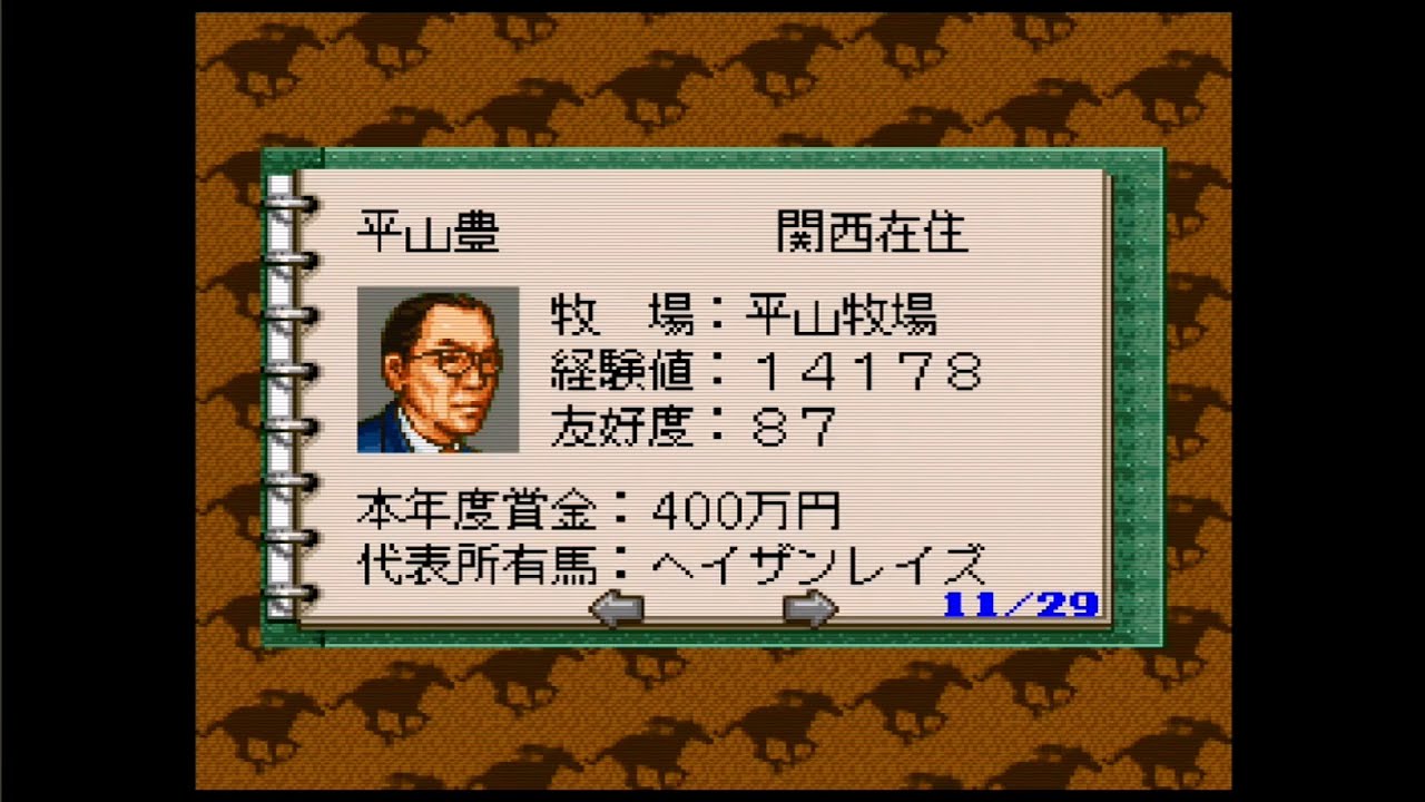 空手家おじさんが【SFC】ウイニングポスト2で全G1制覇を目指す#352