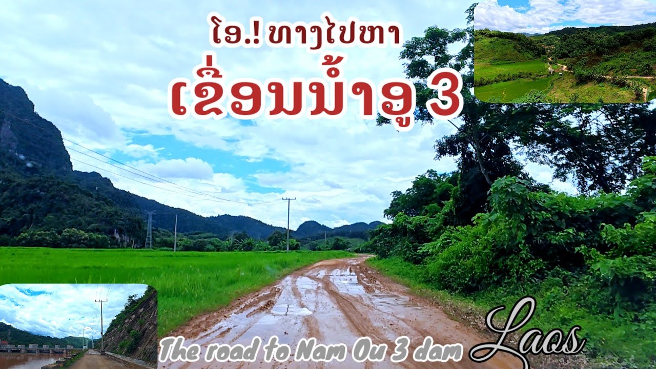 ທາງໄປເຂື່ອນນ້ຳອູ3ເປັນແບບນີ້.../ ถนนเข้าไปหาเขื่อนน้ำอู3/ The road to Nam Ou 3 hydropower dam in Laos