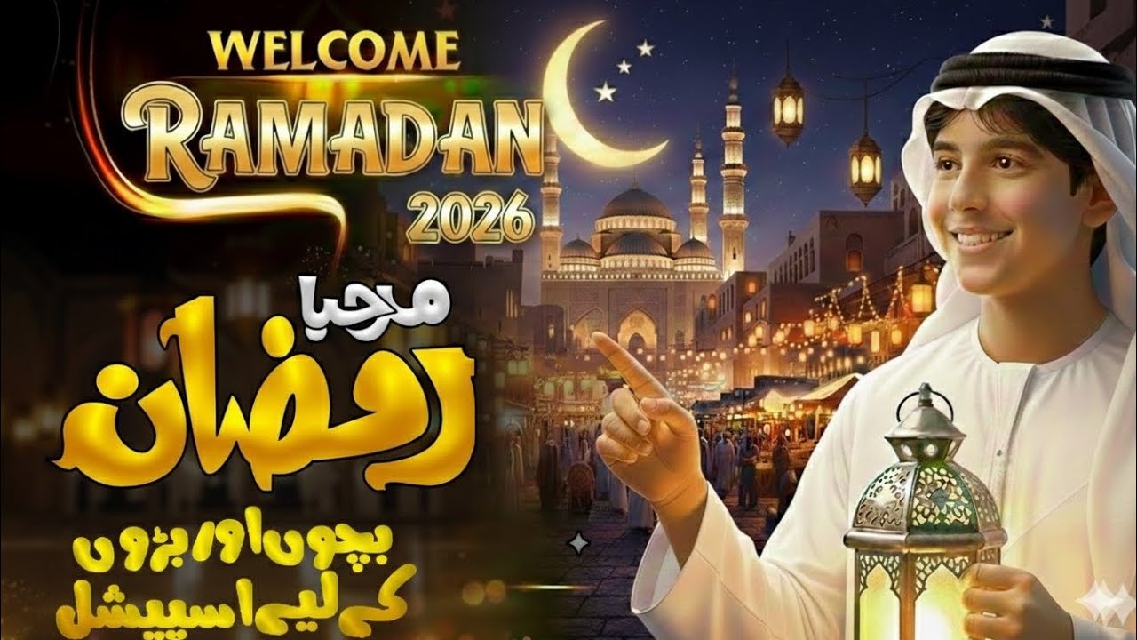 Ramzan Naat Sharif 2026 || Ips Records 
