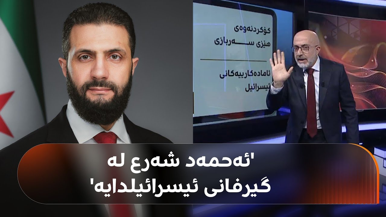دیمەنە گەورەکە؛ 'عێراق لە لێواری مەترسیی ئەمنیدایە'. ئەی باشوور و رۆژئاوای کوردستان؟