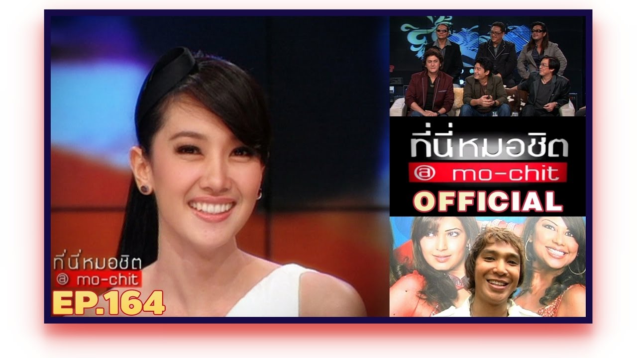 ที่นี่หมอชิต | ตอน สัมภาษณ์วงนูโว , สัมภาษณ์นาธาน โอมาน | 28 ก.ย. 51