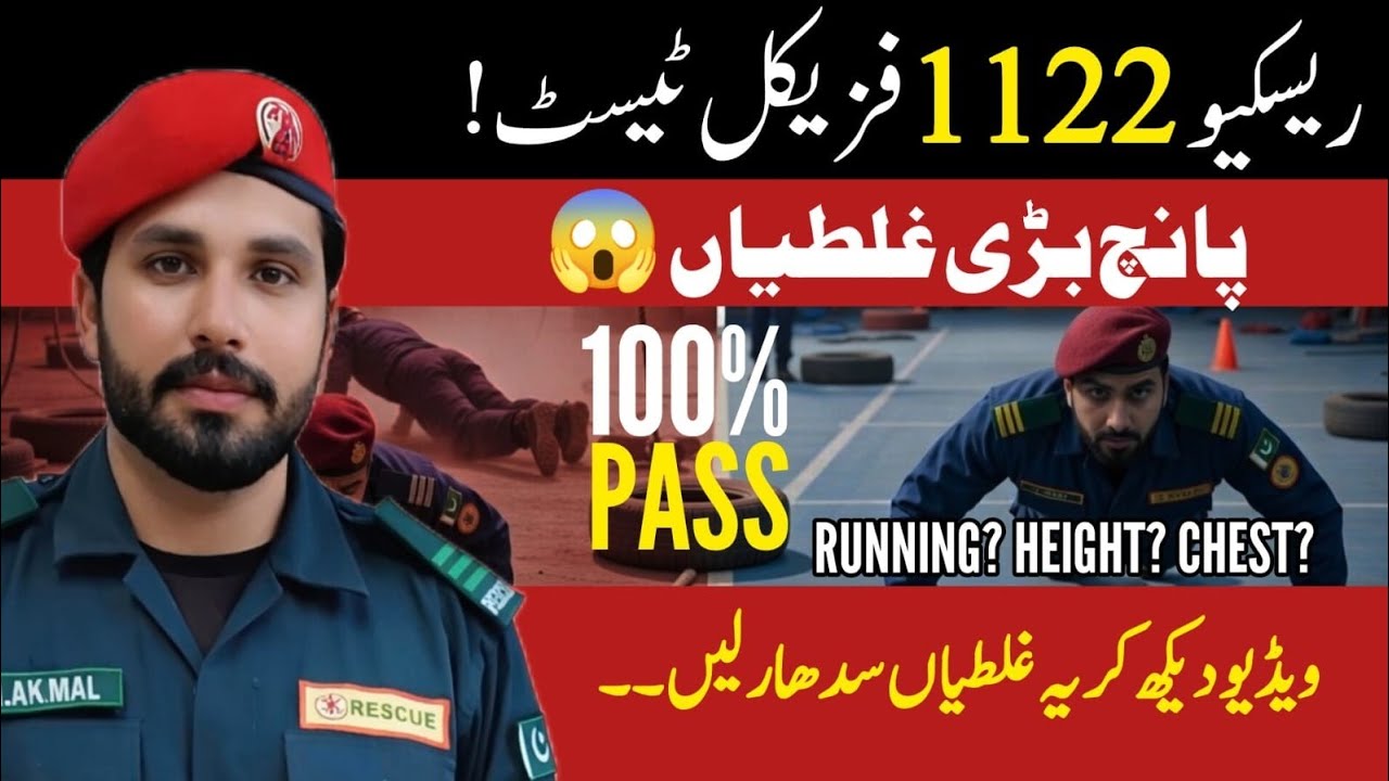 How to Pass Rescue 1122 Physical Test 2026 | Running, Pushups & Chest Test Complete Guide