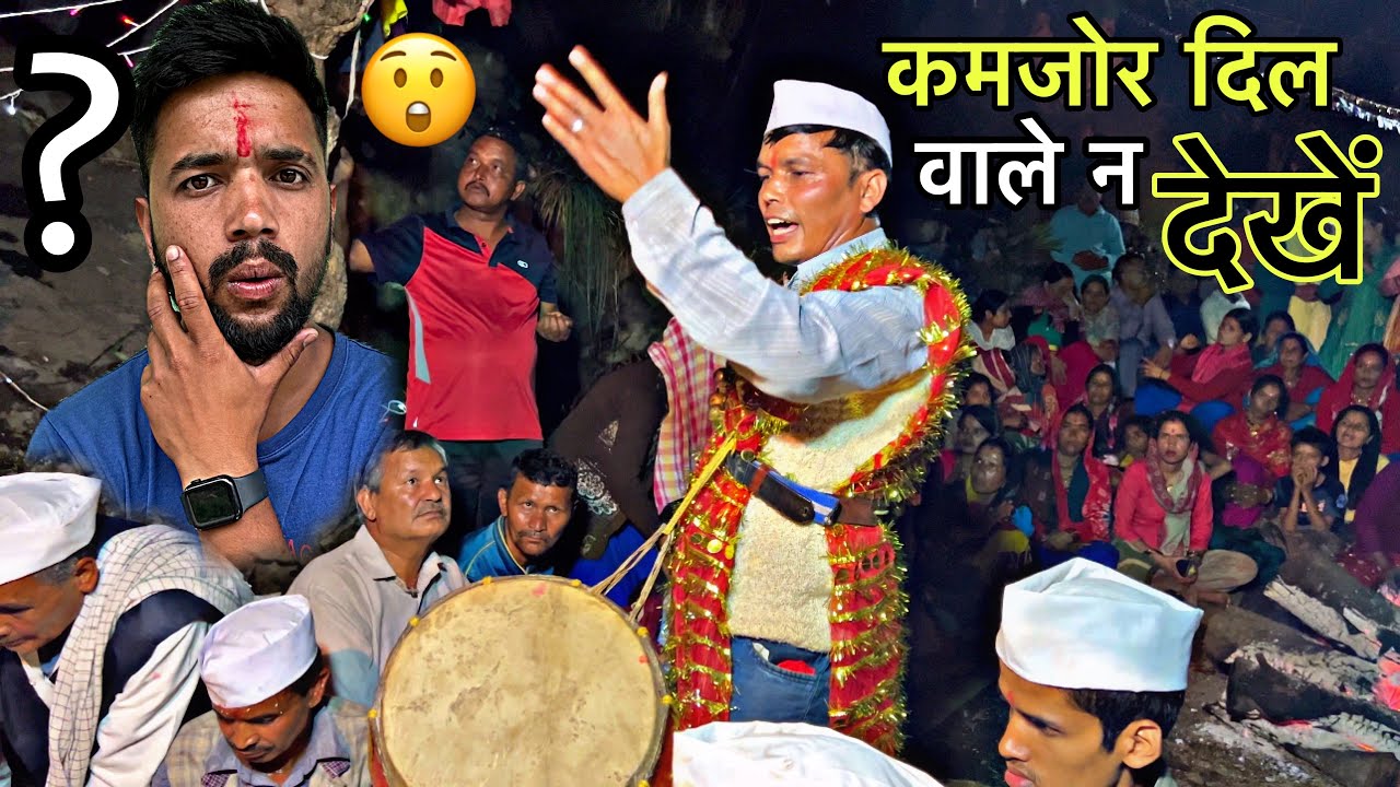 इस पूजा में देवताओं के साथ खुद ढोल वादक भी नाचने लगे 😲 देवभूमि की शक्ति । Arjun Khalptia vlogs