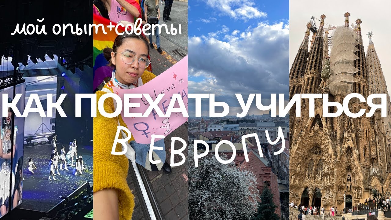 учеба по обмену в европе ✈️ как поступить, советы, плюсы и минусы хорватии