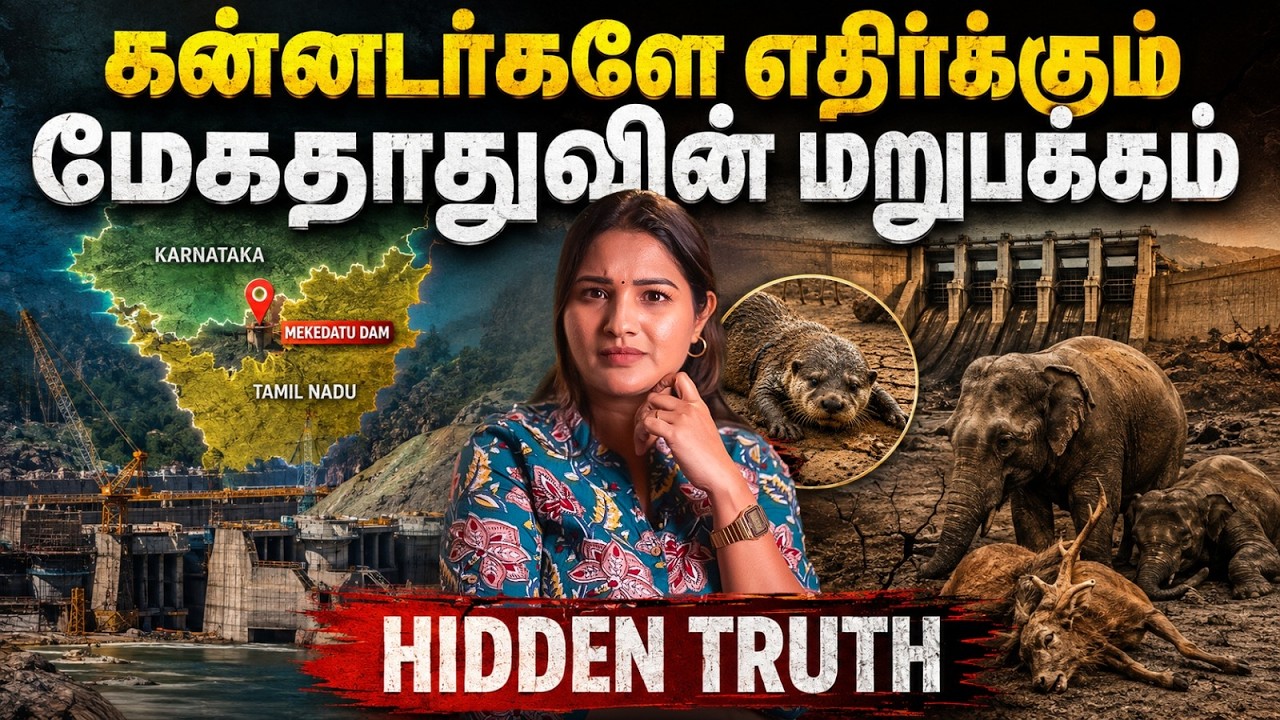 Karnataka-வின் ரகசிய திட்டம்? Mekedatu Dam கட்டினால் Tamilnadu-க்கு என்ன ஆபத்து | Sharanya Turadi