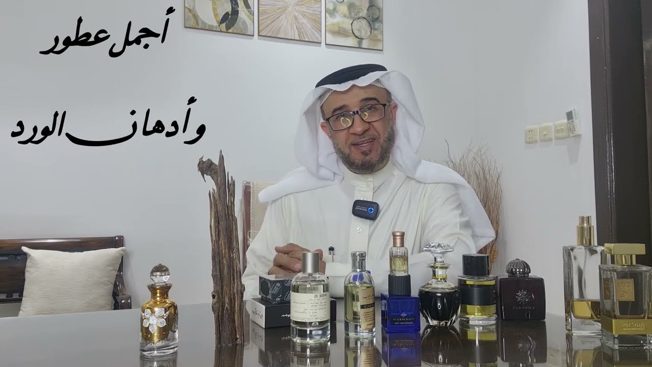 أجمل عطور و أدهان الورد The most beautiful rose perfumes and oils