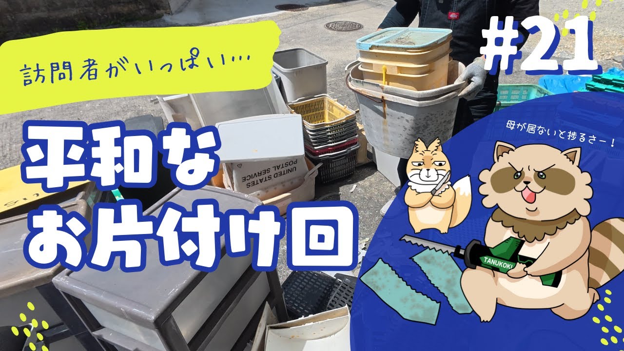 【実家片付け #21】片付けしてたら叔父さんが来たよ｜おじーの探し物