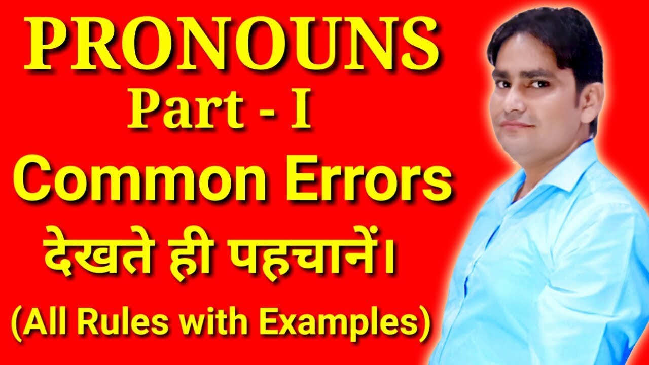 COMMON ERRORS IN ENGLISH GRAMMAR | PRONOUNS | SPOT THE ERROR | COMPETITIVE EXAMS | HINDI