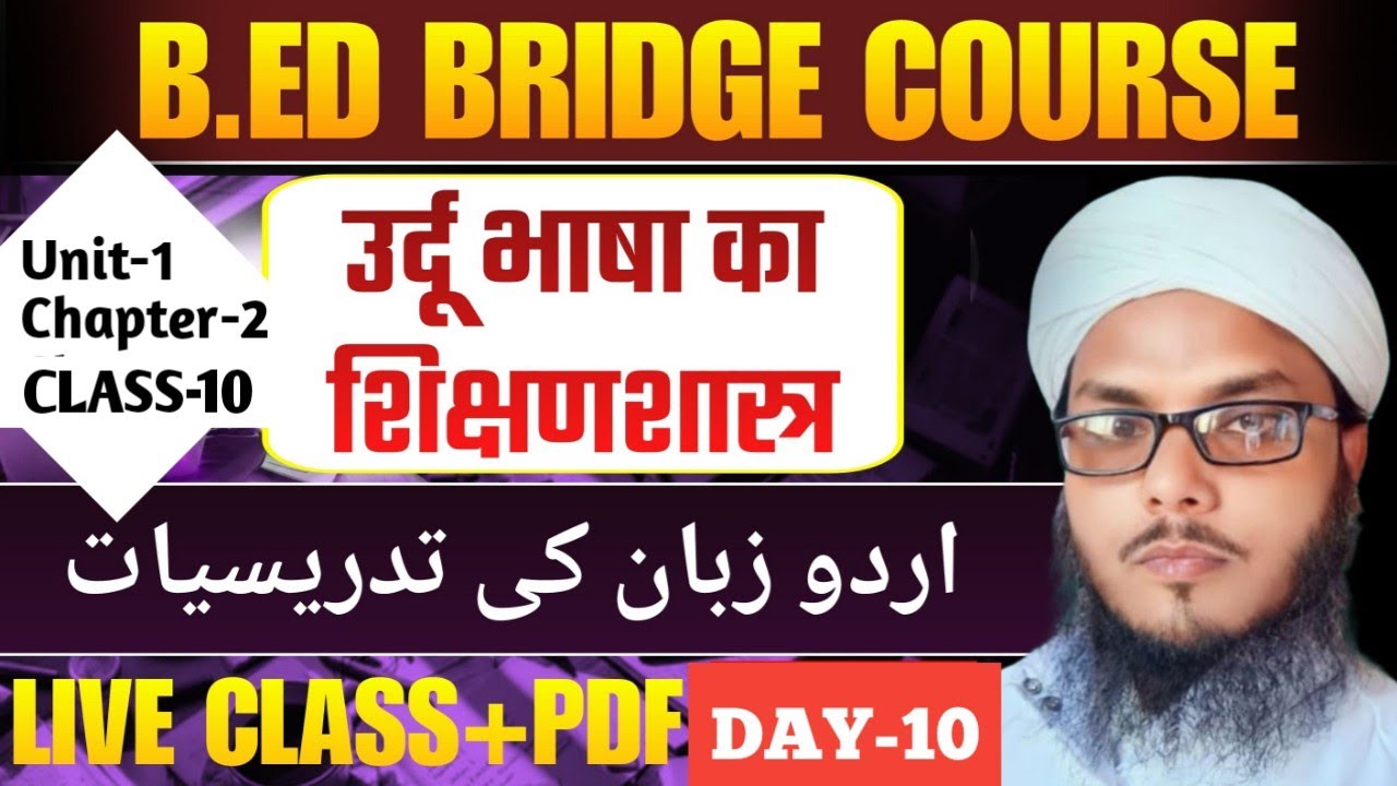 Nios Bridge Course ✅ Urdu Pedagogy (उर्दू भाषा शिक्षणशास्त्र)🔥Explain/Q-10🔥/Pdf Notes🔥#Urdu #Bridge