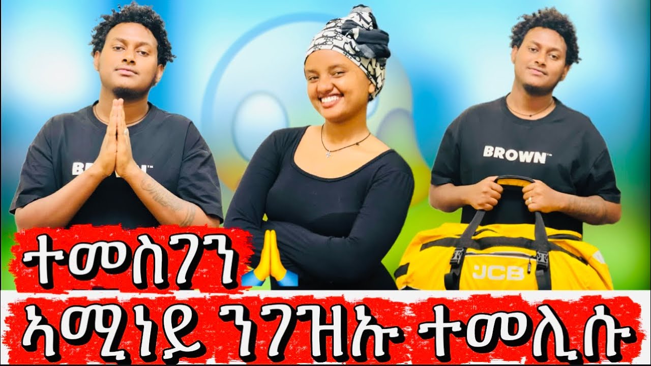 ተመስገን ኣሚነይ ብሰላም ንገዝኡ ተመሊሱ ዘይተፀበዮ ኣቀባበል 🙏🙏❤️
