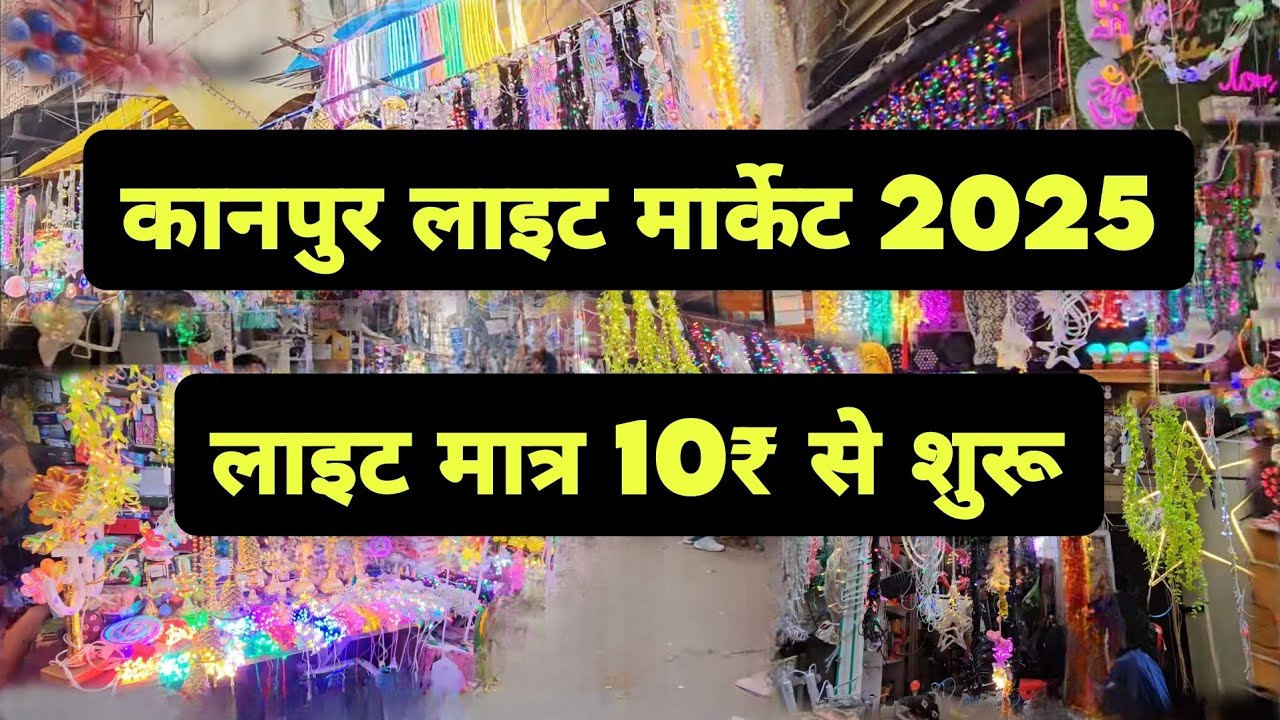 Kanpur Light Market 2025 | Kanpur Electronic Market | Wholesale Light Market Kanpur