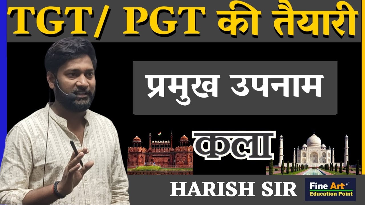 कलाकारों के प्रमुख उपनाम by Harish Sir #drawingteacher #tgtart2022 #tgt #art