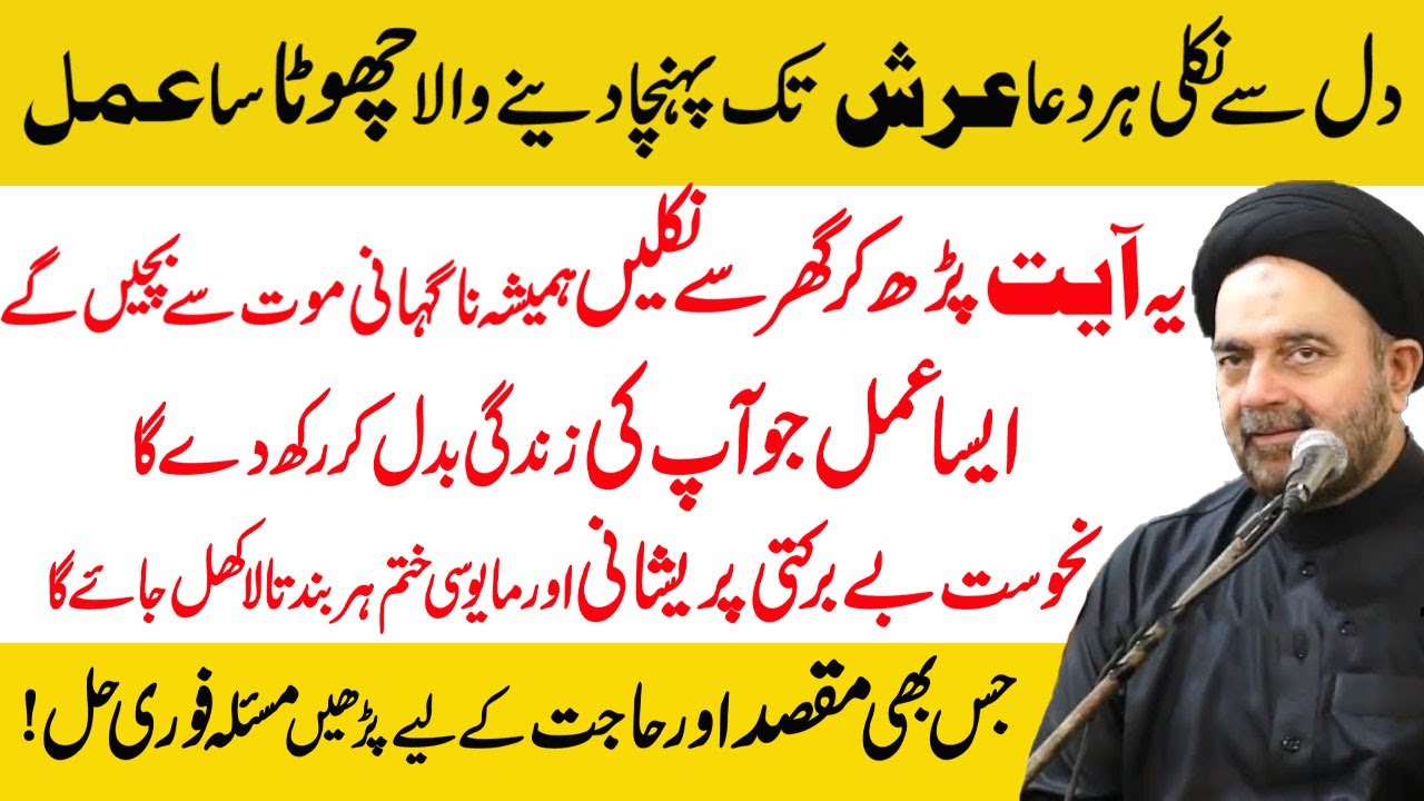 Pahar Jitna Qarz Utarne AUR  Udhar Se Nijat Ka Wazifa | سفر میں حفاظت کی ضمانت. SYED .ALI NAQVI