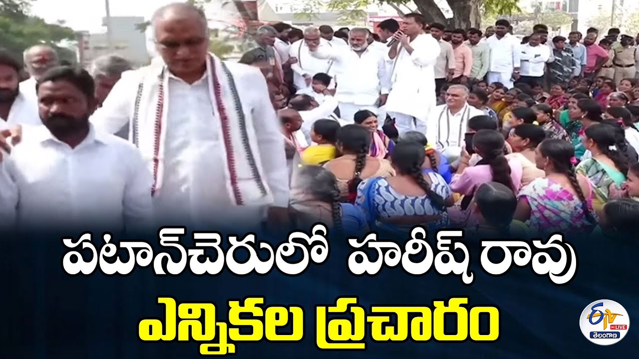 Harish Rao Election Campaign In Patancheru | Municipal Elections :🔴LIVE