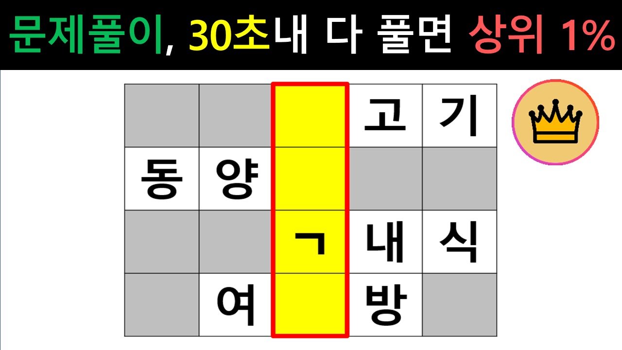[단어퀴즈] 문제풀이 30초 내에 다 풀면, 어휘력 집중력 능력자! [가로 세로 낱말 퀴즈] #2598 | 뇌건강 / 두뇌회전 / 치매테스트 / 숨은단어찾기 / 퍼즐