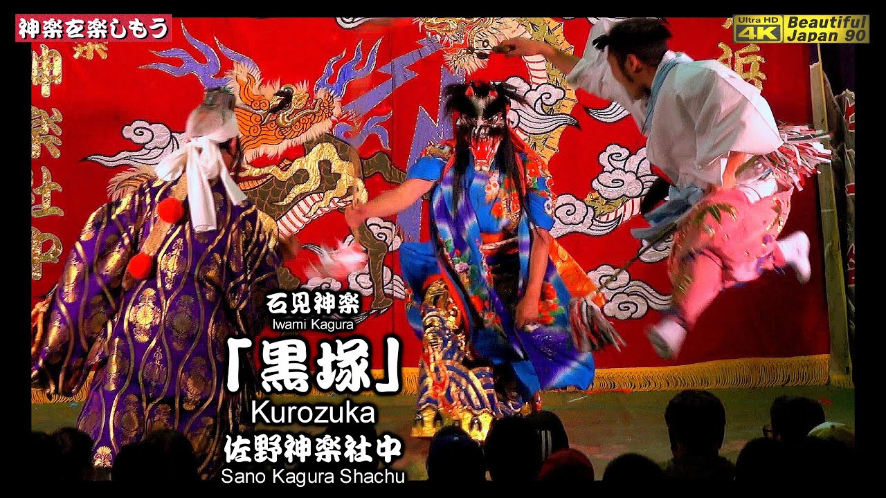 👹石見神楽🌀長編「黒塚」石見神楽佐野神楽社中📸絶景左サイドカメラを加えた２台カメラ特別編集版🌀REBORN🏆永久保存版🗾大田市鳥井町⛩竜宮祭④💓メッチャ面白いぞ‼️〽神楽歌入📅2024年6月1日