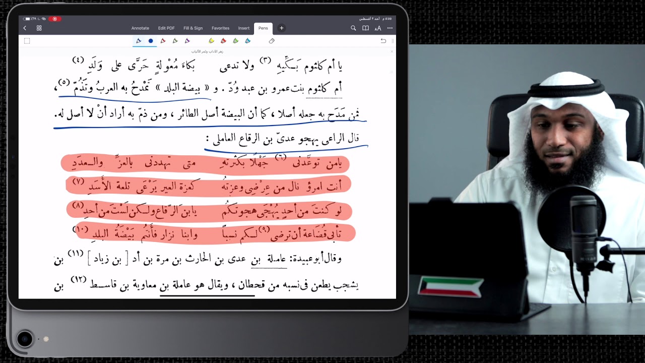 شرح برنامج pdf expert، لتخطيط الكتب في الآيباد وجمع الفوائد وتصديرها ونشرها.