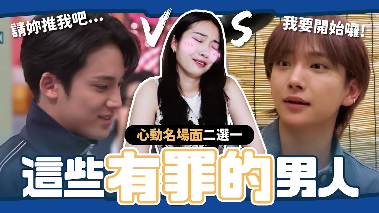 💗心跳加速💗韓國「心動名場面二選一😍」肢體接觸太害羞！超溫柔語氣讓人小鹿亂撞～ // YO CINDY x 光與夜之戀
