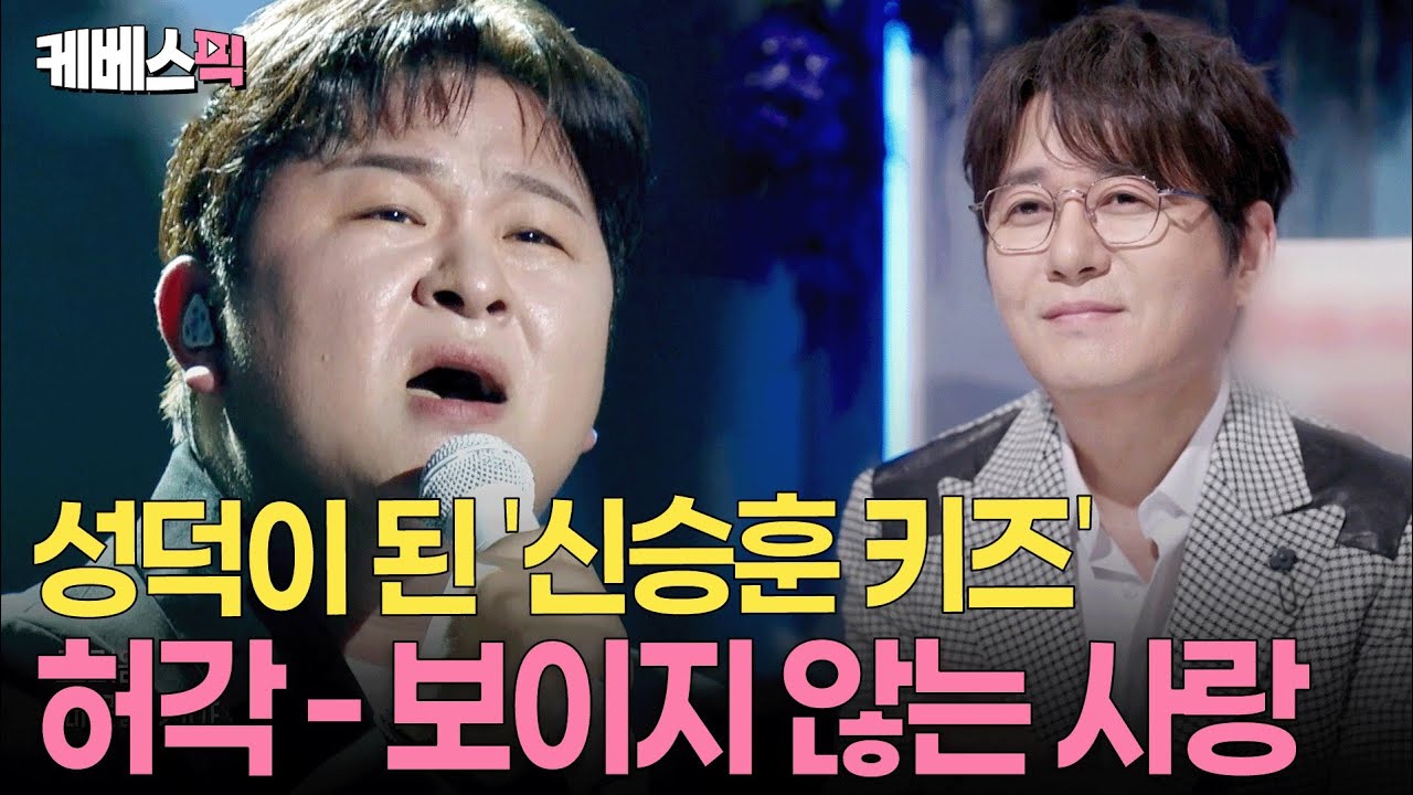 제작진에 직접 출연 신청한 허각🥹어릴적 영웅 신승훈 앞에서 부르는 #보이지않는사랑 ㅣ KBS 불후의 명곡 250920 방송