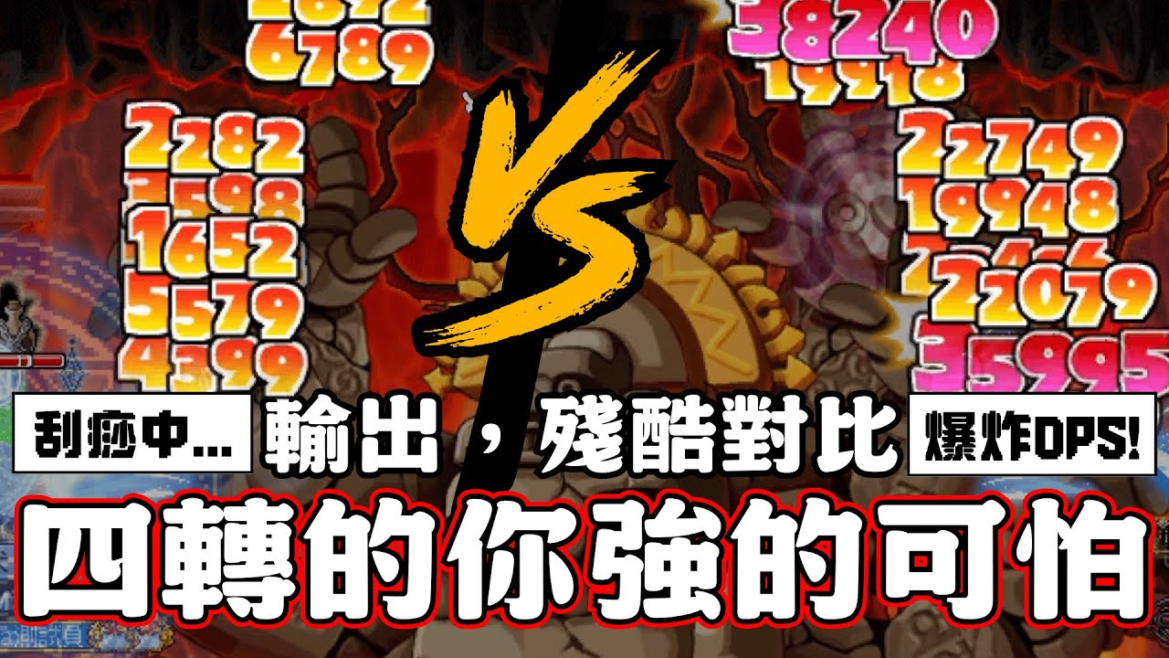 【楓之谷Artale】四轉憑啥打炎魔？傷害翻倍只是基本！多職業提升幅度數據 #世界樹計畫