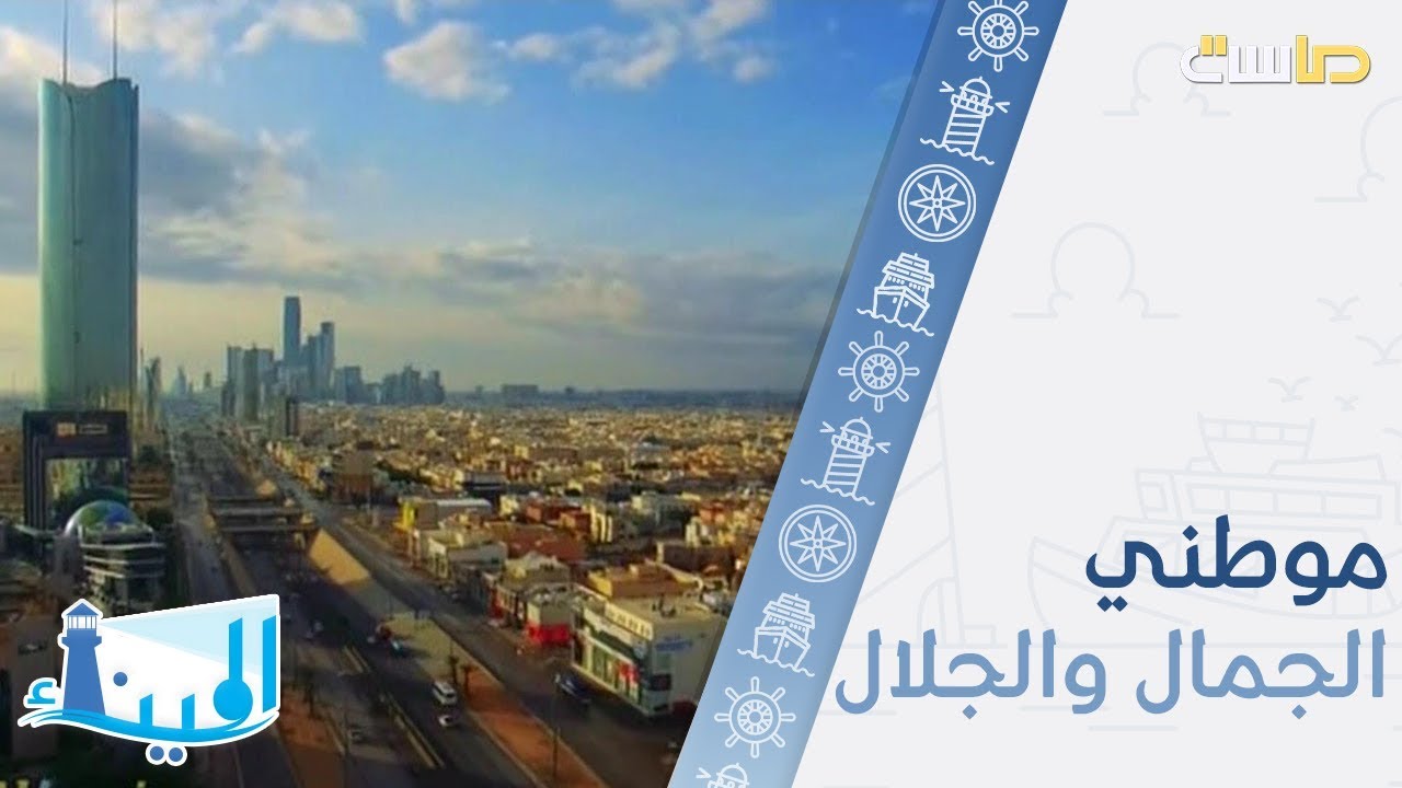 موطنــي الجلال والجمال