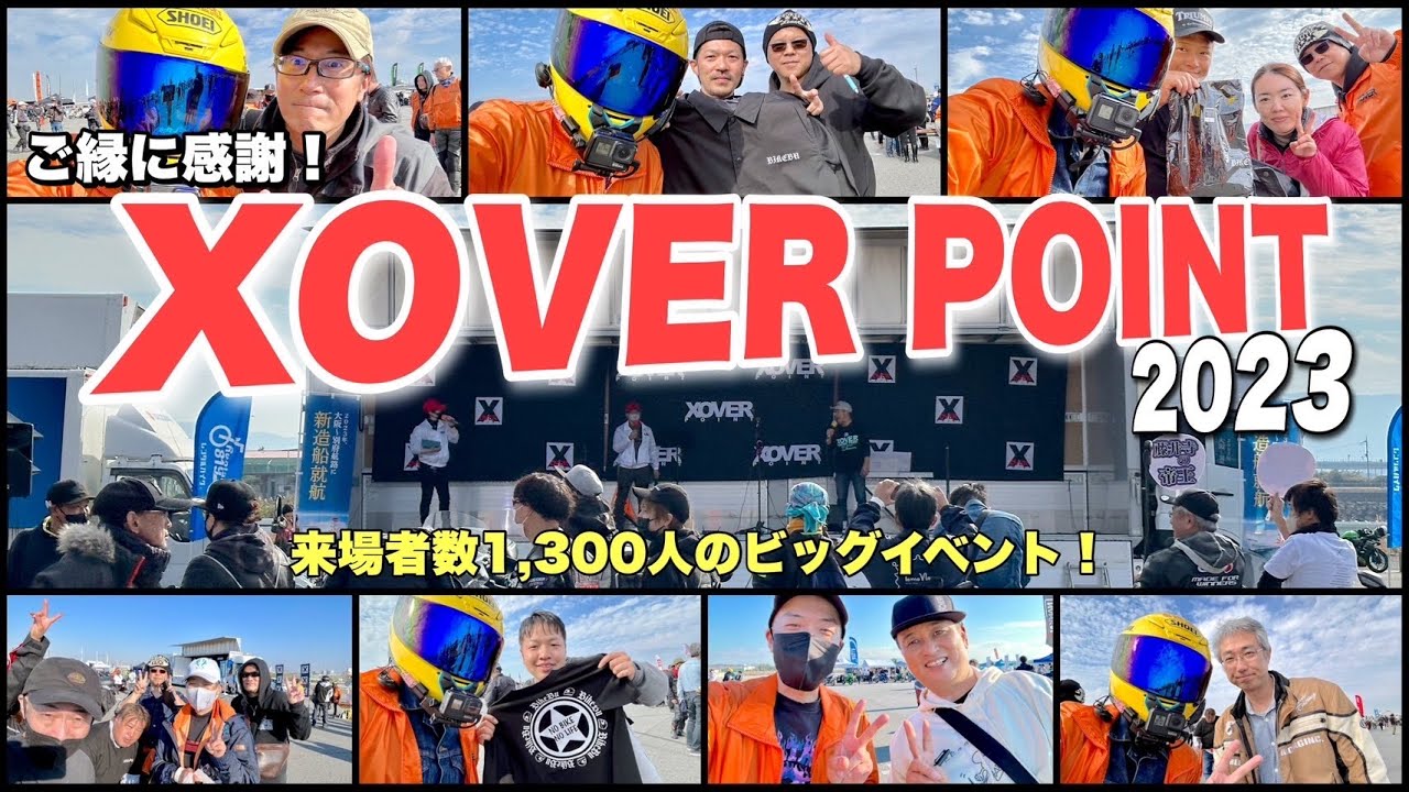 【第4回Xoverpoint】初めてのオフ会！ご縁に感謝のふれあいミーティング！