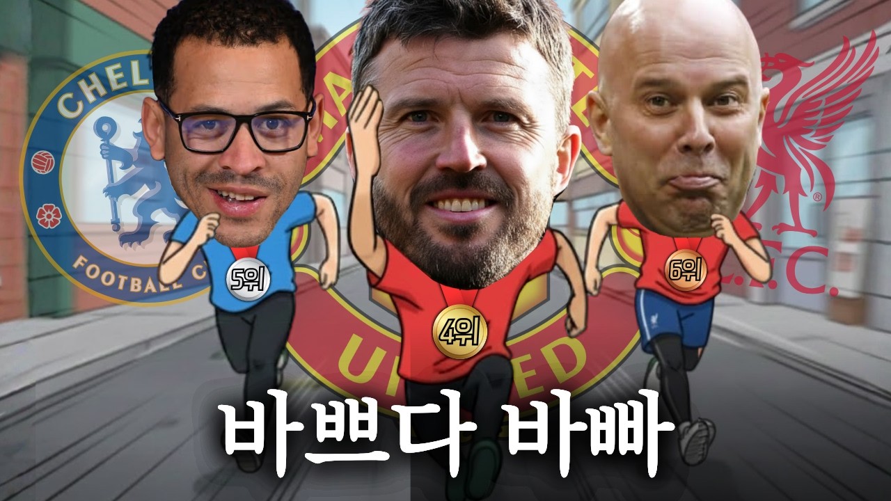 아 좀 그만좀 쫒아와ㅣ챔스 티켓, 가장 가까운 팀은?