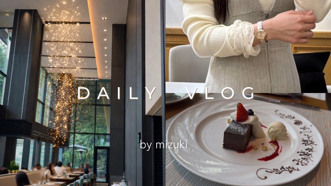 vlog|冬のデート❄️まったりホテルランチの日🍽️バレンタインディナー💌🍫冬にぴったりなNewコスメ💄腕時計探し