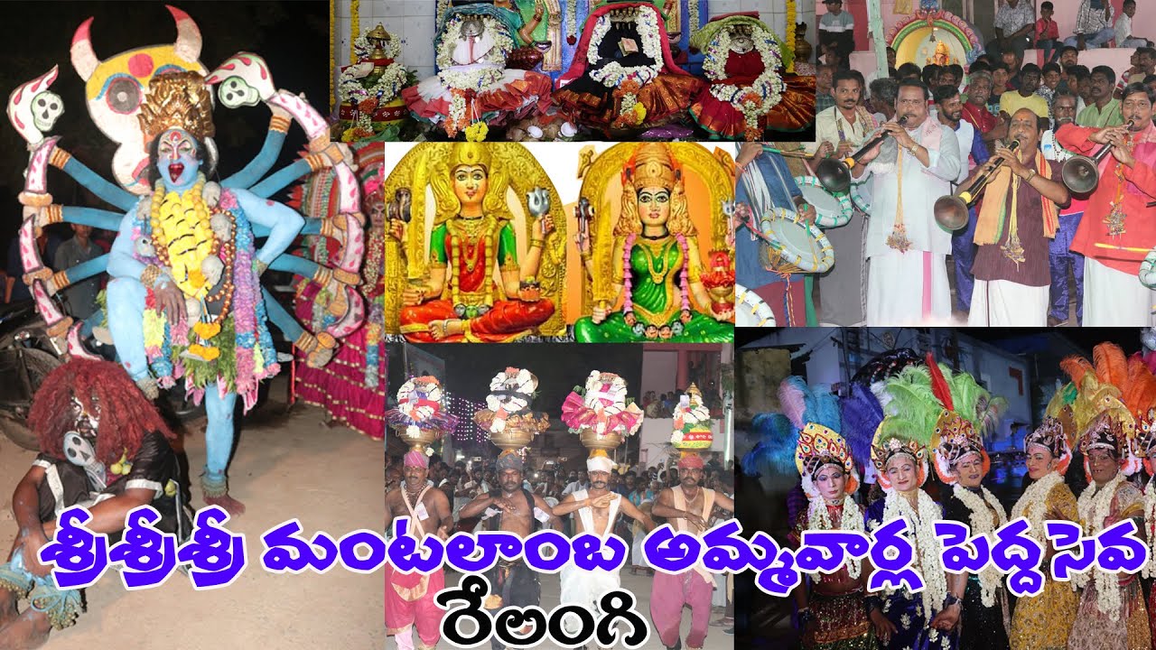 Relangi 2025 | Sri Mantalamba Ammavari Peddaseva | శ్రీ మంటలాంబ అమ్మవార్ల పెద్ద సేవ | రేలంగి జాతర