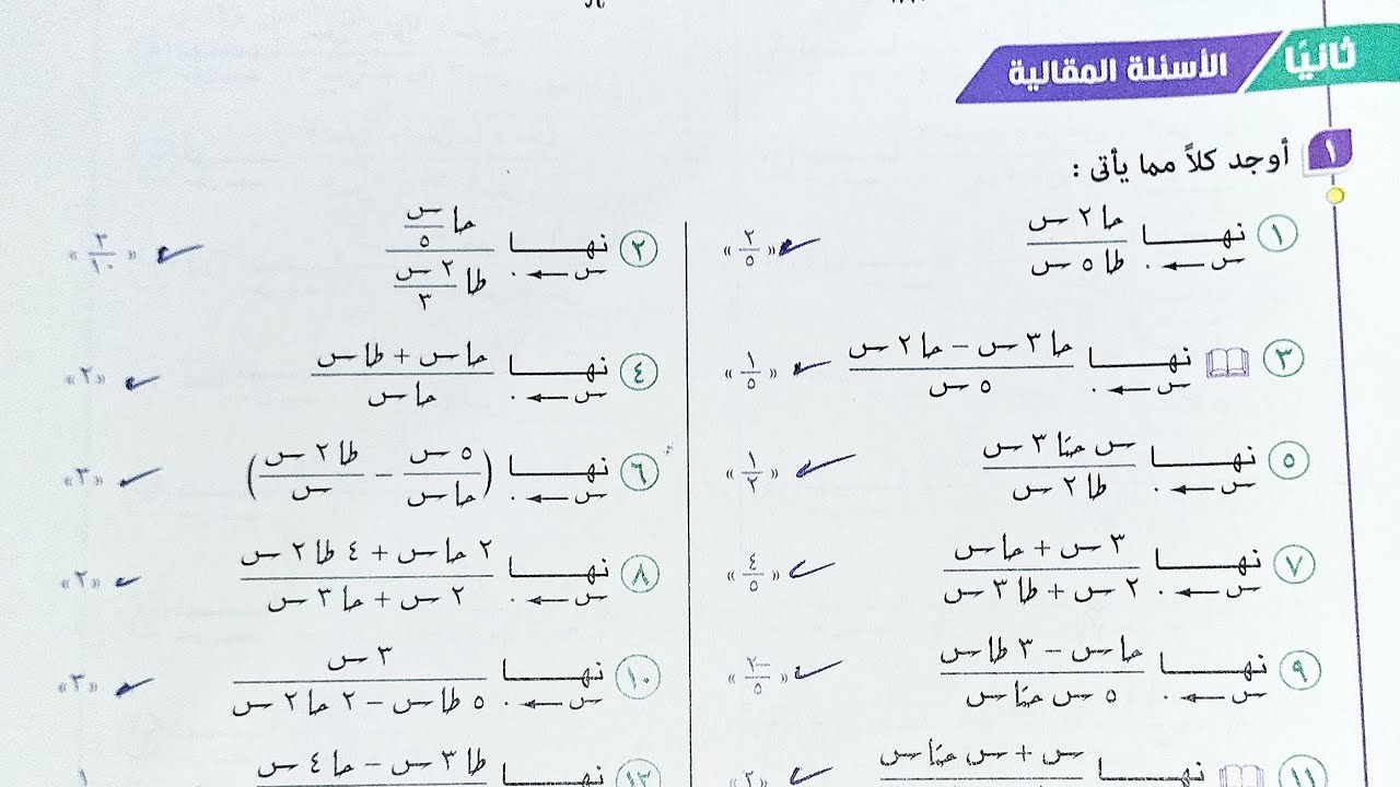 حل الاسئله المقالية كتاب المعاصر - نهايات الدوال المثلثية - تانية ثانوى الترم الاول 2023