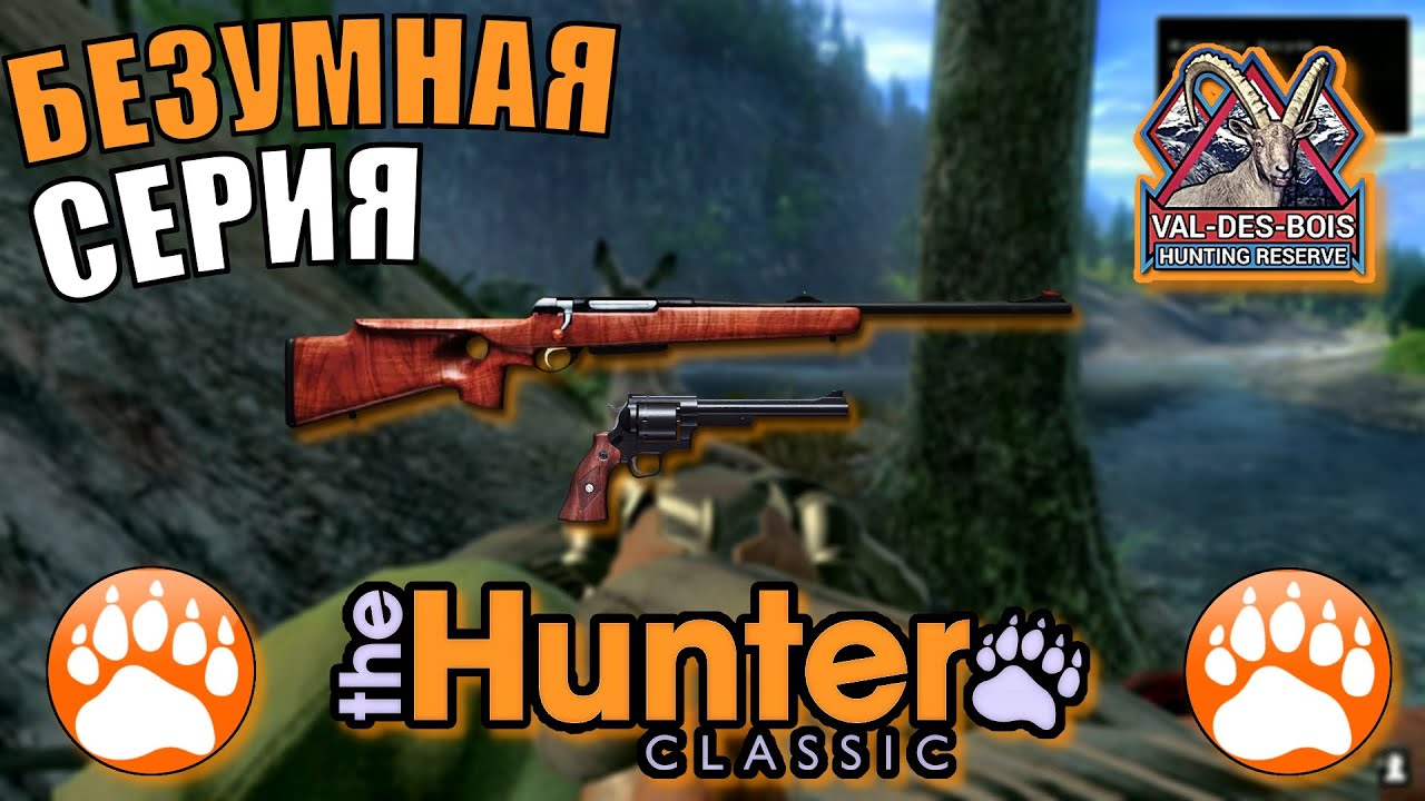 Моя Самая Весёлая Охота в The Hunter Classic