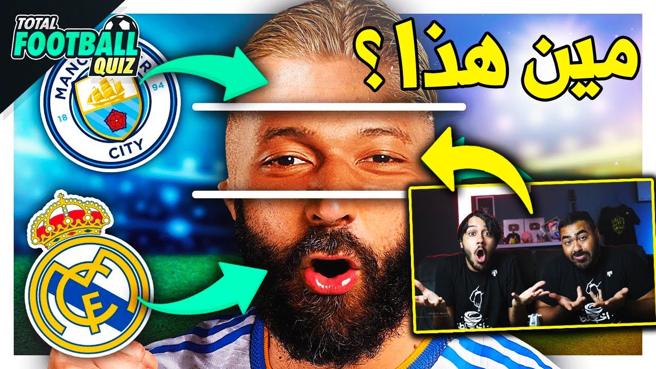 اتحداك تعرف 3 لاعبين في وجه واحد🤯🔥 2022 | تحدي صعب جدا🤯