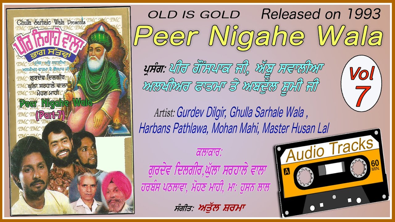 Peer Nigahe Wala (Vol 7) पीर निगाहे वाला | AUDIO CASSETTE 1993 | Gurdev Dilgir - Ghulla Sarhale Wala