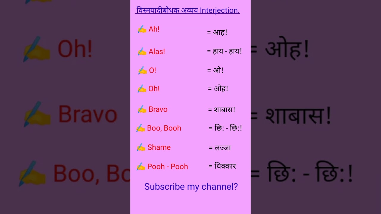 विशमयादीबोधक अव्यय: Intejection || हर रोज आप सीके || Daily learned interjection #english #shorts