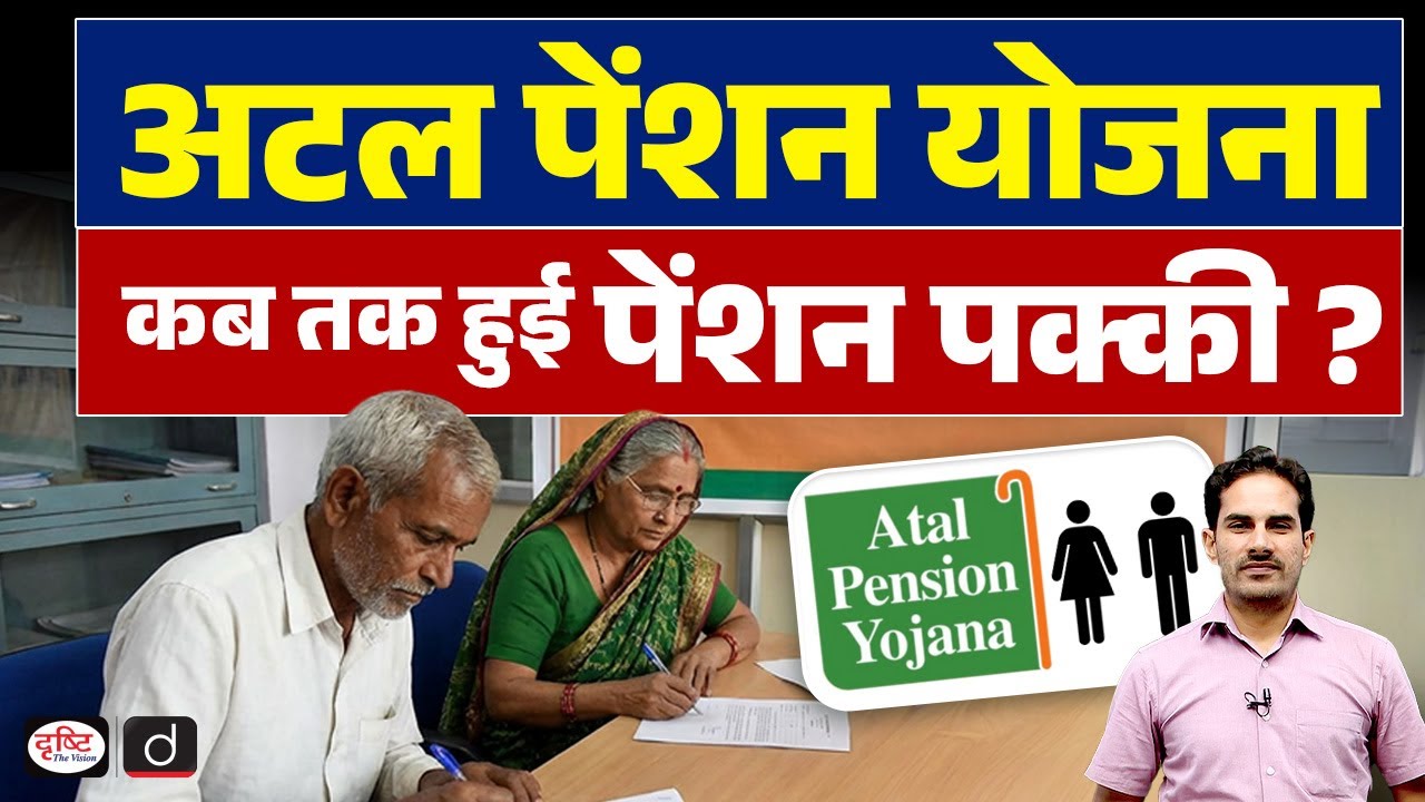 Why Did the Cabinet Extend Atal Pension Yojana? | Current Affairs | Drishti IAS