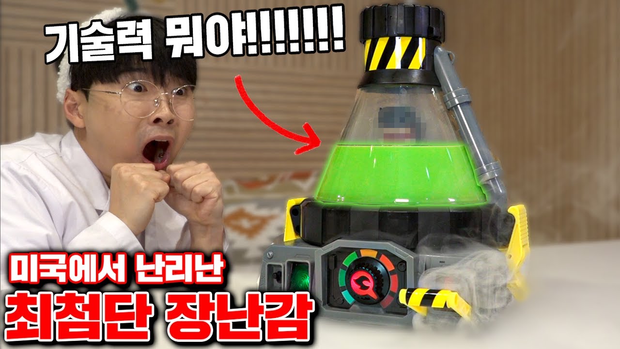 진짜..미쳤다! 미국에서 난리난 장난감 수준!! [비스트랩] [꾹TV]