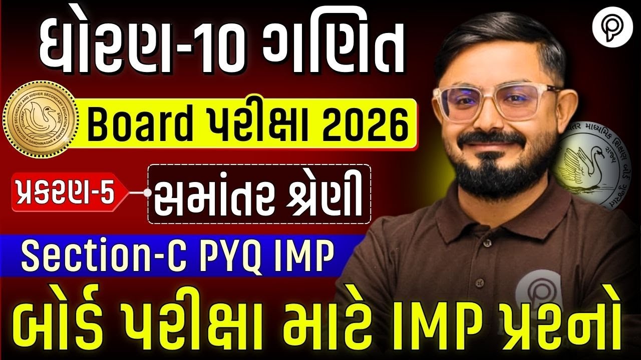 Std 10 Maths Chapter 5 Section-C IMP PYQ | Most Important Board Questions 2026 | Meghani Sir