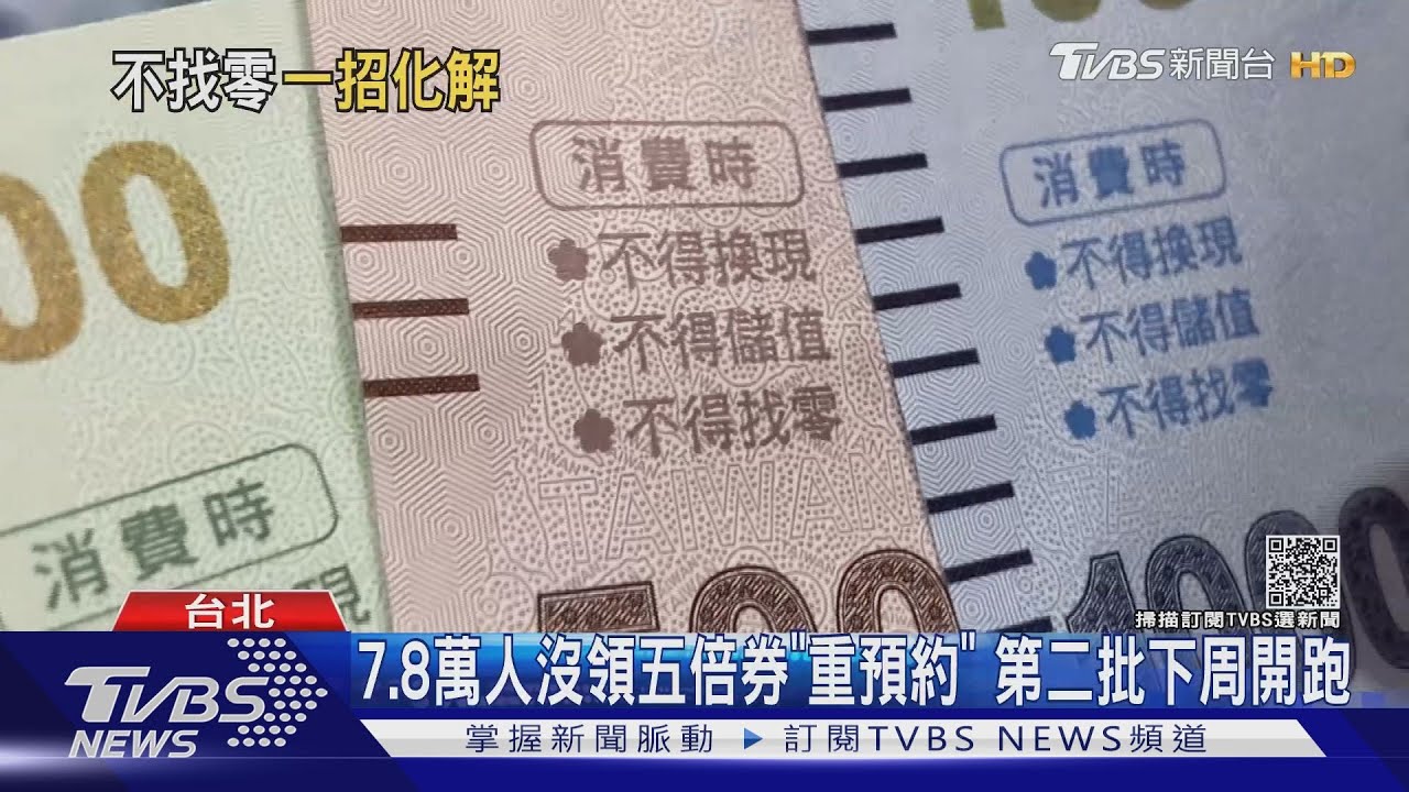 超市「五倍券+現金」不找零 民眾「拆帳」變通｜TVBS新聞