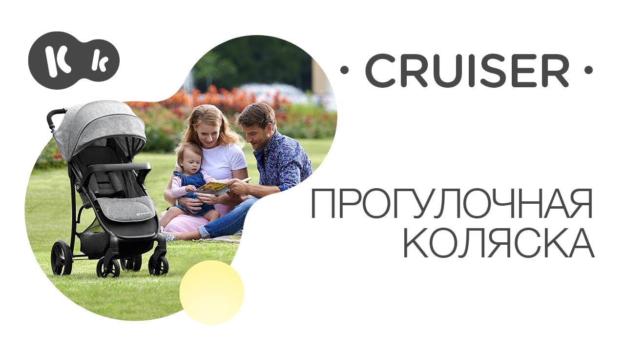 Прогулочная коляска со столиком CRUISER от Kinderkraft | с амортизацией на 4 колеса